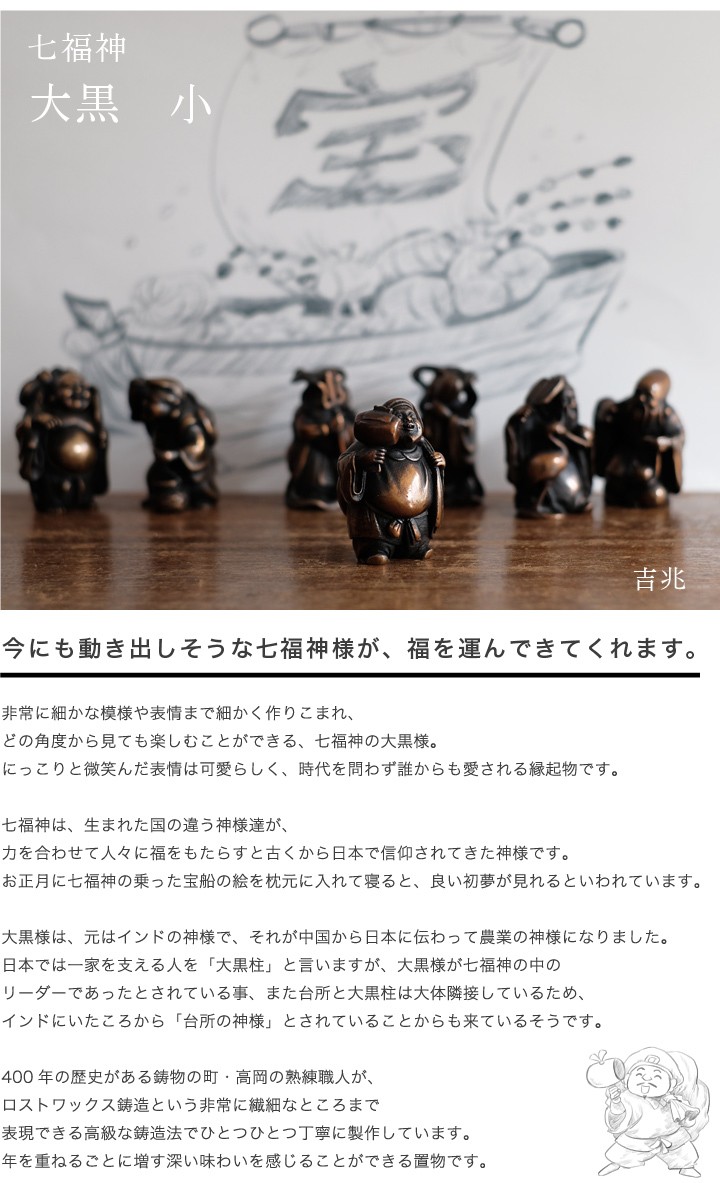 お値下げしました♩ 大黒天 七福神 銅 縁起物 送料無料 七福神 大黒 吉兆 小 銅製 高岡銅器 置物 オブジェ 桐箱入