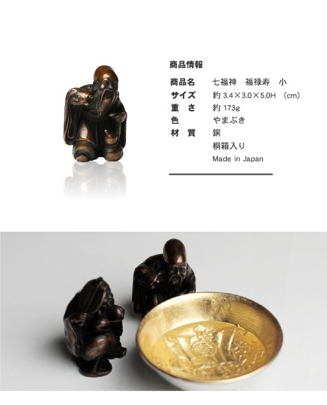 銅器 福禄寿銅壷 置物 装飾品 現代工芸品 送料無料 七福神 福禄寿 吉兆 小 銅製 高岡銅器 置物 オブジェ 桐箱入