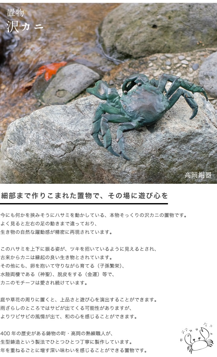 置物 沢カニ 鉄 : がらんどう 手仕事品と贈り物 - 通販 - Yahoo