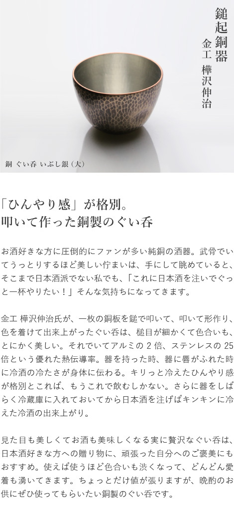 鎚起銅器 銅 ぐい呑 いぶし銀（大） 純銅 酒器 新潟県燕市