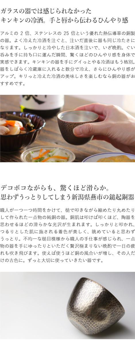 鎚起銅器 銅 ぐい呑 いぶし銀（大） 純銅 酒器 新潟県燕市 ぐい呑み