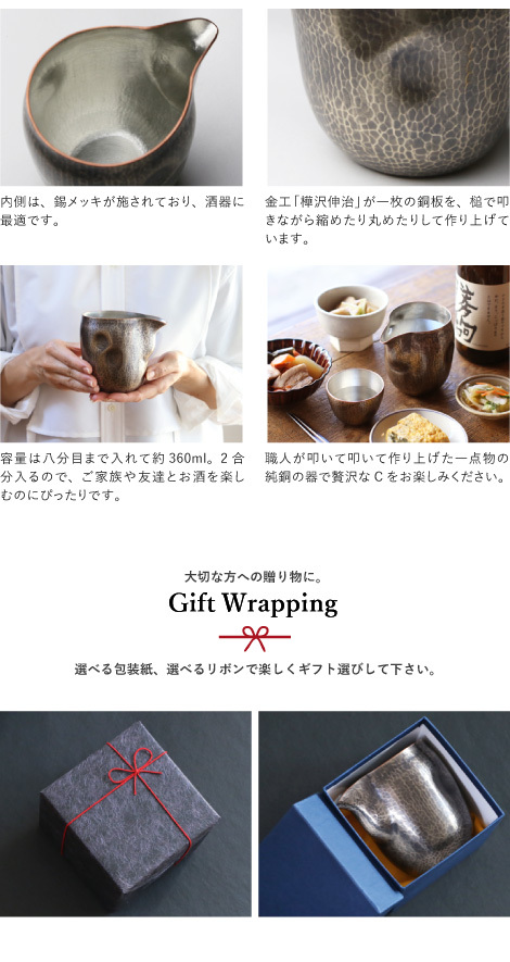 鎚起銅器 銅 片口（大） 銅製 酒器 ぐい呑み お猪口 冷酒 グラス 日本