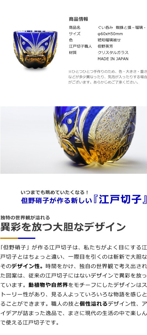江戸切子 瀧澤利夫 天開 亀甲 蜘蛛の巣 菊繋ぎ 笹っ葉 ぐい呑み 江戸切子 PS04ペア天開ぐい呑み・華2色セット | 江戸切子.jp