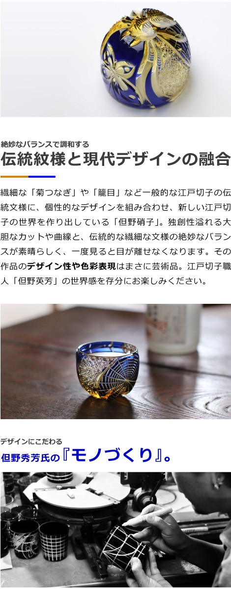 江戸切子 江戸硝子 ぐい呑み 蜘蛛と蝶 瑠璃 但野硝子 切子グラス