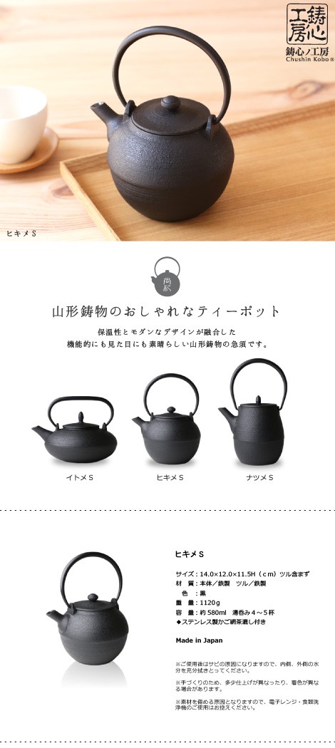 急須 ティーポット 鋳心ノ工房 ヒキメS : がらんどう 手仕事品と贈り物