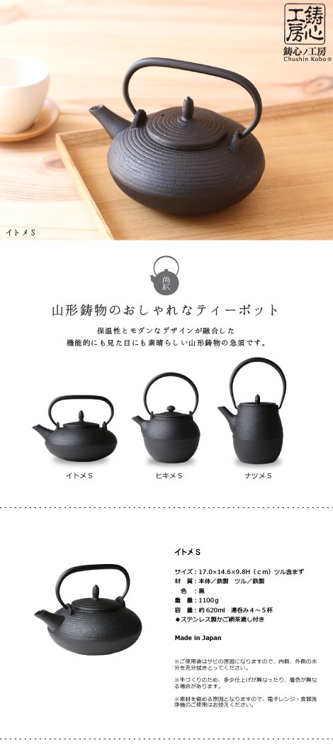 急須 ティーポット 鋳心ノ工房 イトメS : teapot-009 : がらんどう 手