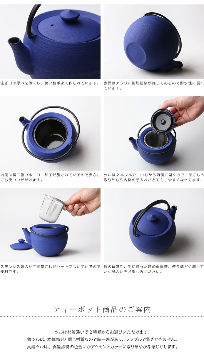 急須 ティーポット 鋳心ノ工房 丸玉S青 鉄つる : がらんどう 手仕事品