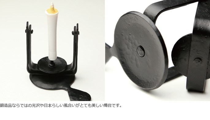 和ろうそく 手振子燭台 鍛冶工房弘光 ろうそく立て : がらんどう 手