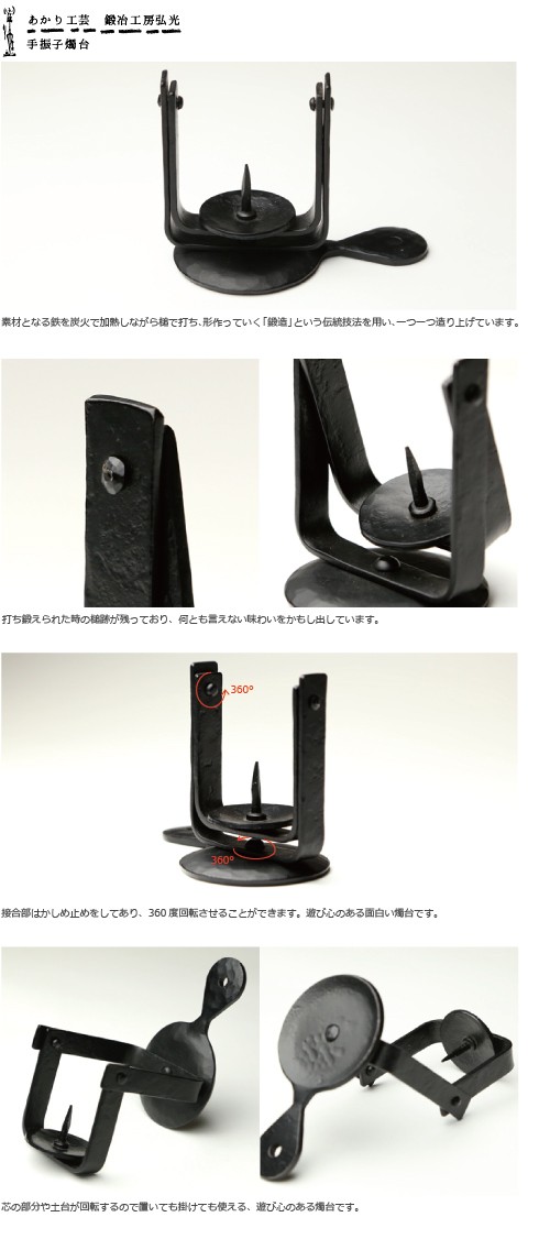 和ろうそく 手振子燭台 鍛冶工房弘光 ろうそく立て : がらんどう