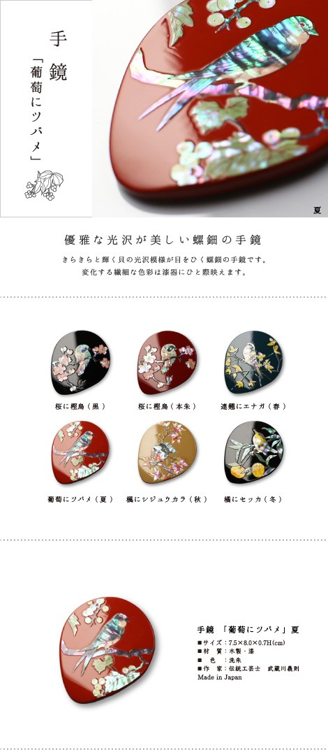 手鏡 ハンドミラー 葡萄（ぶどう）にツバメ（漆） 螺鈿（らでん
