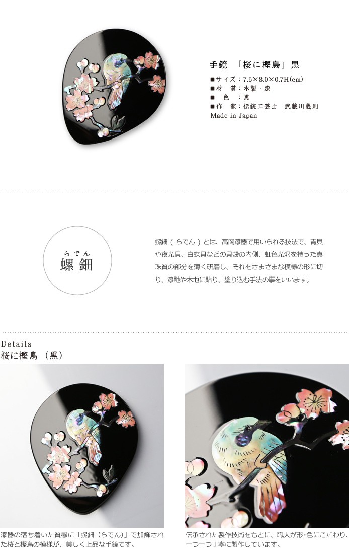 手鏡 ハンドミラー 桜に樫鳥（漆） 螺鈿（らでん） 黒