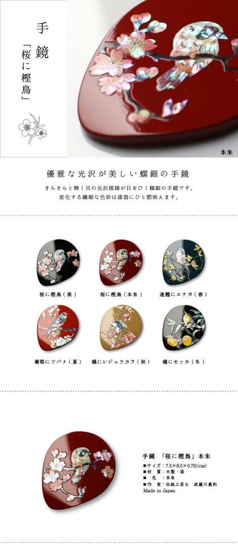 手鏡 ハンドミラー 桜に樫鳥（漆） 螺鈿（らでん） 本朱 : がらんどう