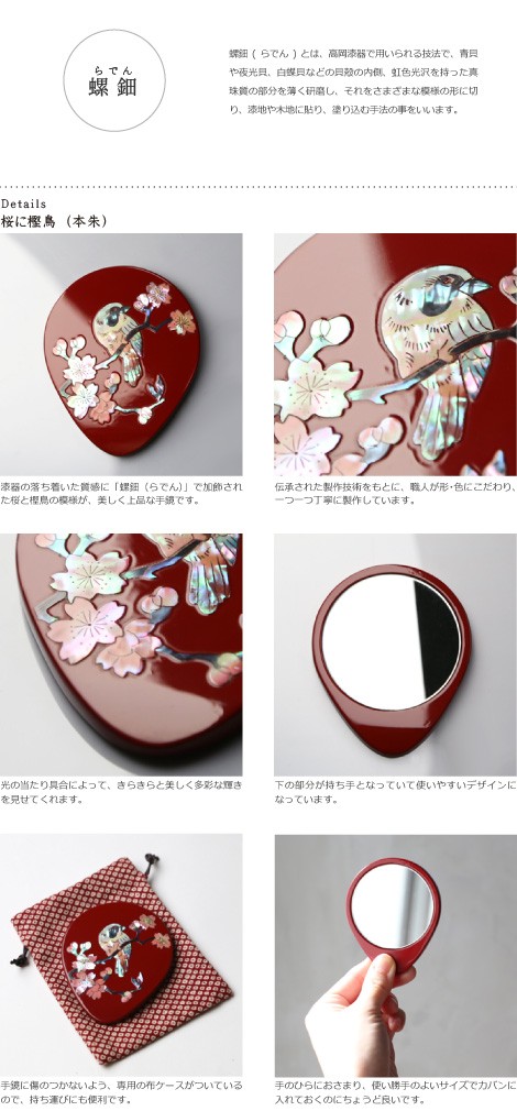 手鏡 ハンドミラー 桜に樫鳥（漆） 螺鈿（らでん） 本朱 : がらんどう