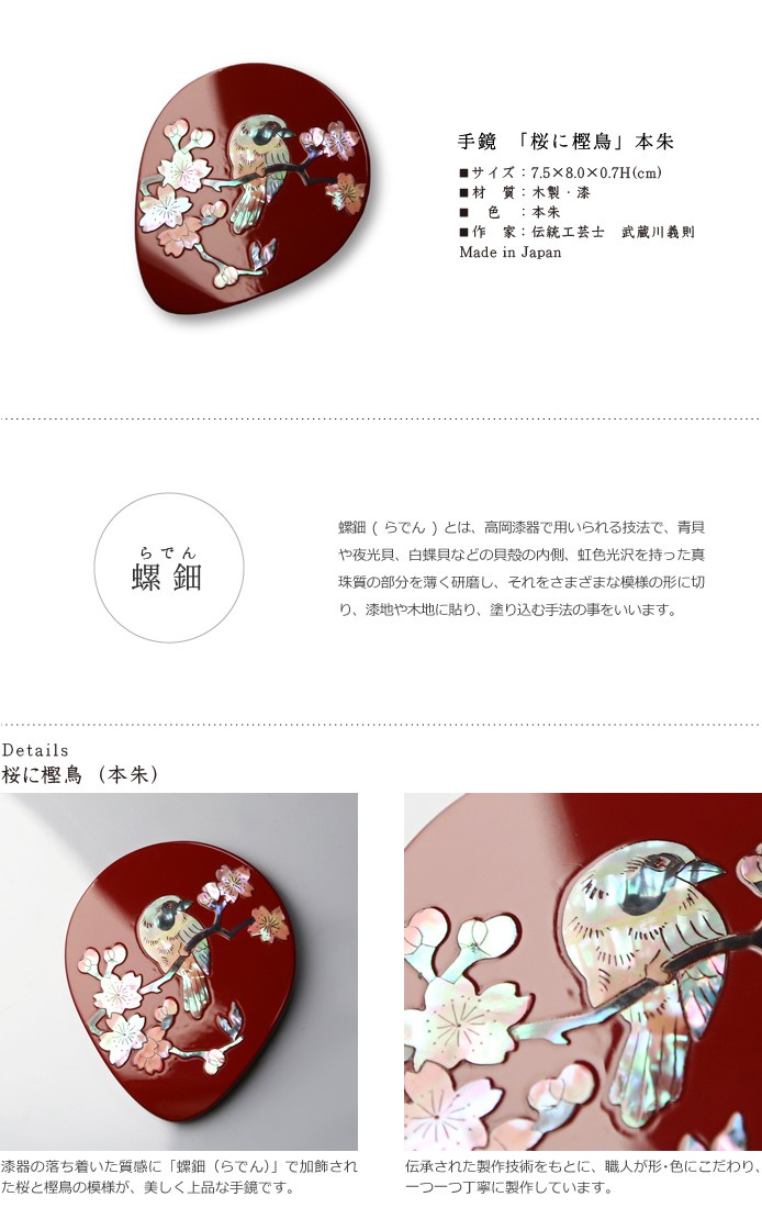 手鏡 ハンドミラー 桜に樫鳥（漆） 螺鈿（らでん） 本朱 : がらんどう