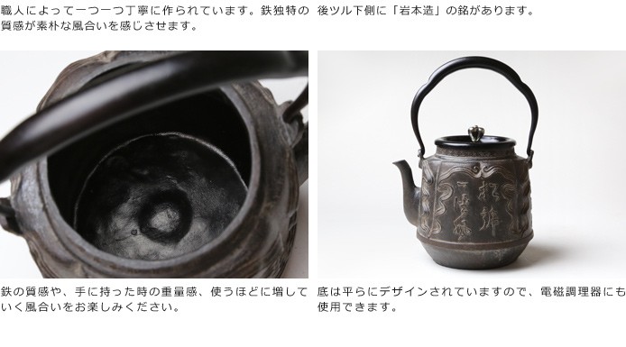 鉄瓶 蝋型鋳鉄製 田舎模様 岩本造復刻大峰造 : がらんどう 手仕事品と