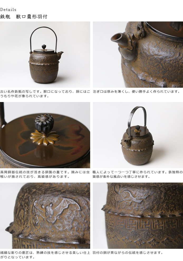 鉄瓶 獣口棗形羽付 般若勘渓作 : がらんどう 手仕事品と贈り物 - 通販