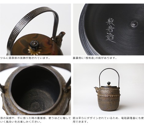 鉄瓶 獣口棗形羽付 般若勘渓作 : がらんどう 手仕事品と贈り物 - 通販