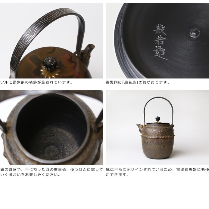 鉄瓶 獣口棗形羽付 般若勘渓作 : がらんどう 手仕事品と贈り物 - 通販