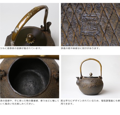 鉄瓶 日本梅泉写 菊漢詩地紋 般若勘渓作 : がらんどう 手仕事品