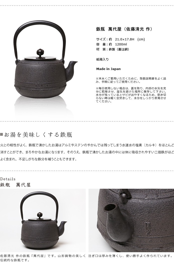 鉄瓶 萬代屋 佐藤清光作 茶道具 : がらんどう 手仕事品と贈り物 - 通販