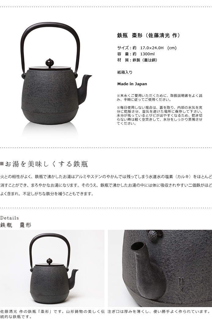 鉄瓶 棗形 佐藤清光作 茶道具 : がらんどう 手仕事品と贈り物 - 通販