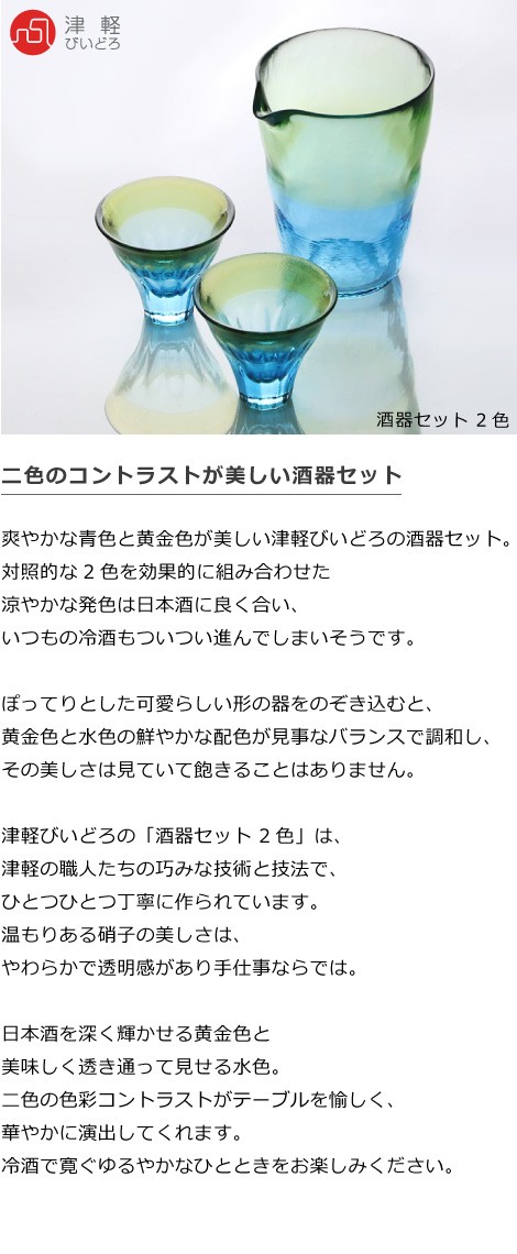 津軽びいどろ 酒器セット 2色 石塚硝子 アデリア ぐい飲み 盃 酒つぎ 徳利 冷酒グラス 母の日 内祝 引出物 ギフト 父の日 : tgb-009  : がらんどう 手仕事品と贈り物 - 通販 - Yahoo!ショッピング