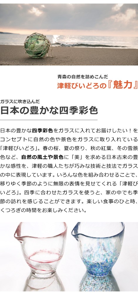 青森県伝統工芸品 津軽びいどろの特徴