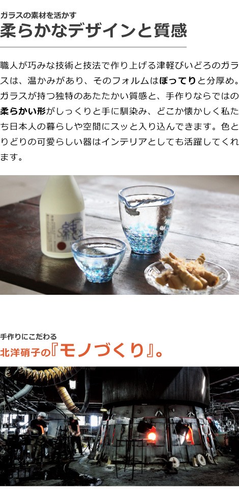 津軽びいどろの魅力