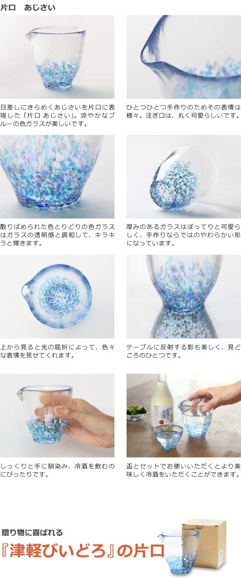 片口 あじさい 商品詳細