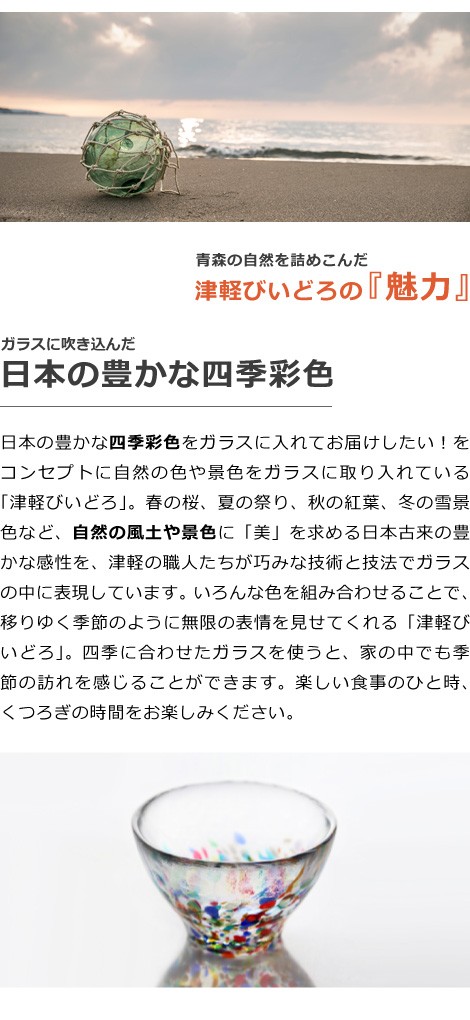 青森県伝統工芸品 津軽びいどろの特徴