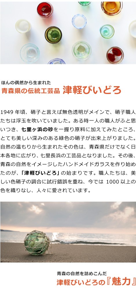 津軽びいどろの魅力