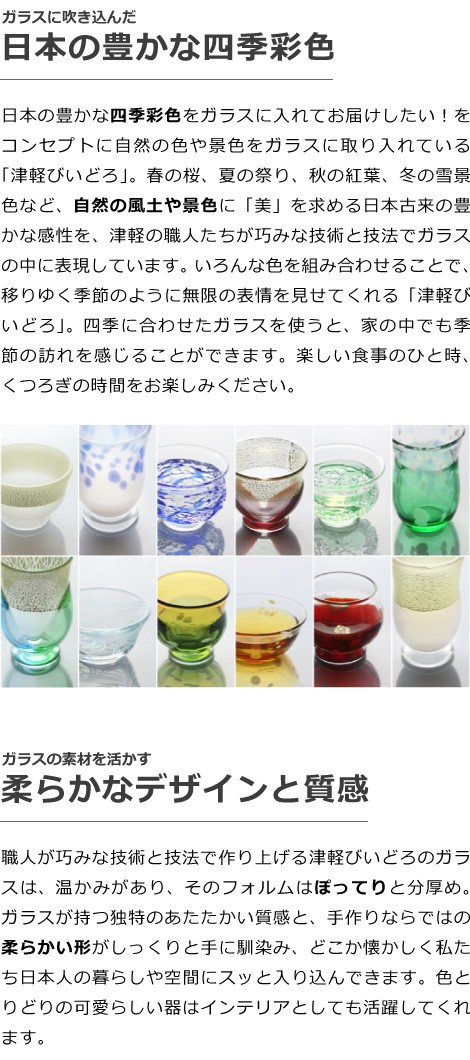 津軽びいどろ 北洋硝子のモノづくり