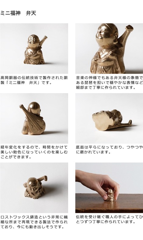 チビ福神　弁天