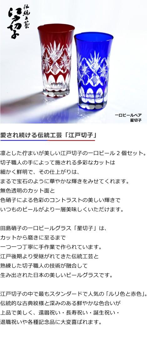 愛され続ける伝統工芸「江戸切子」