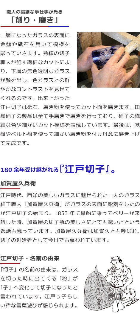 180余年受け継がれる江戸切子の歴史