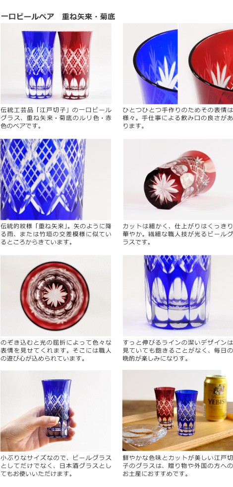 江戸切子 一口ビール 重ね矢来 菊底 切子グラス ペア 瑠璃 赤 田島硝子