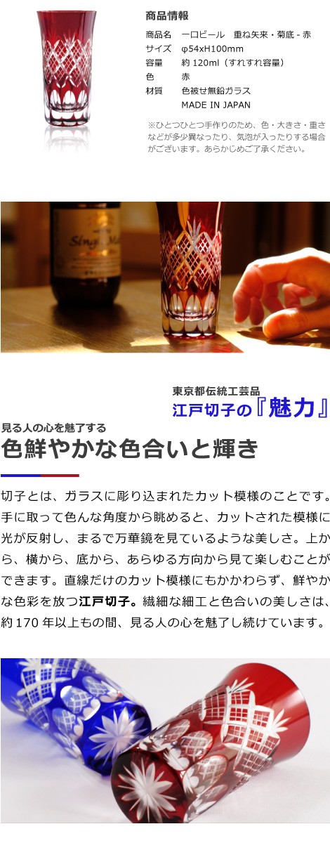 江戸切子 一口ビール 重ね矢来 菊底 赤 田島硝子 切子グラス ビール