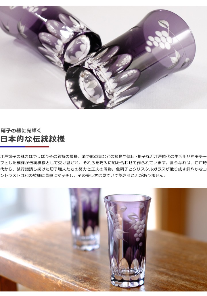伝統紋様「葡萄切子ｌ