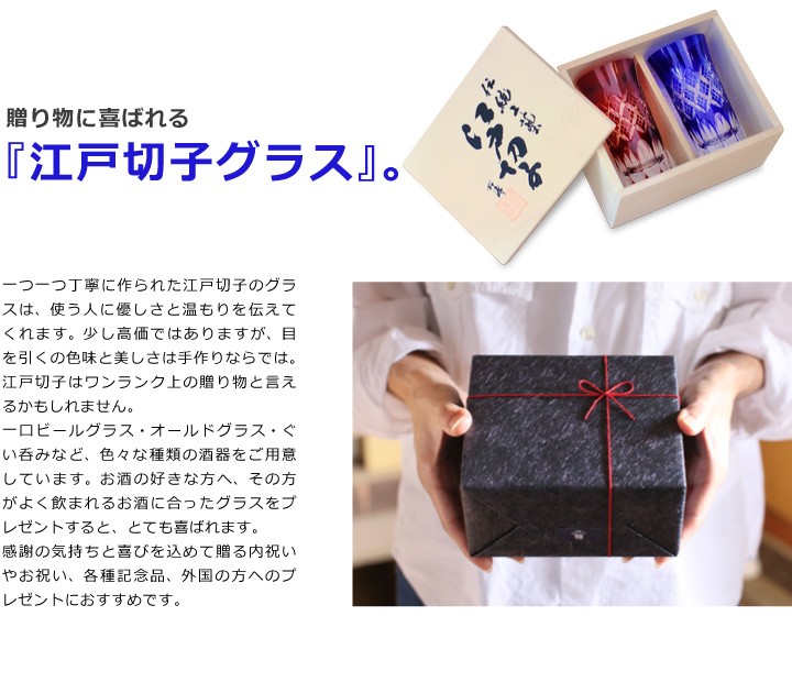 贈り物に喜ばれまる江戸切子グラス