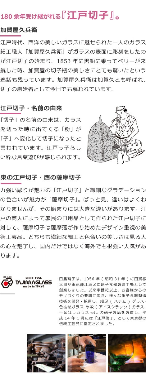 180余年受け継がれる江戸切子の歴史