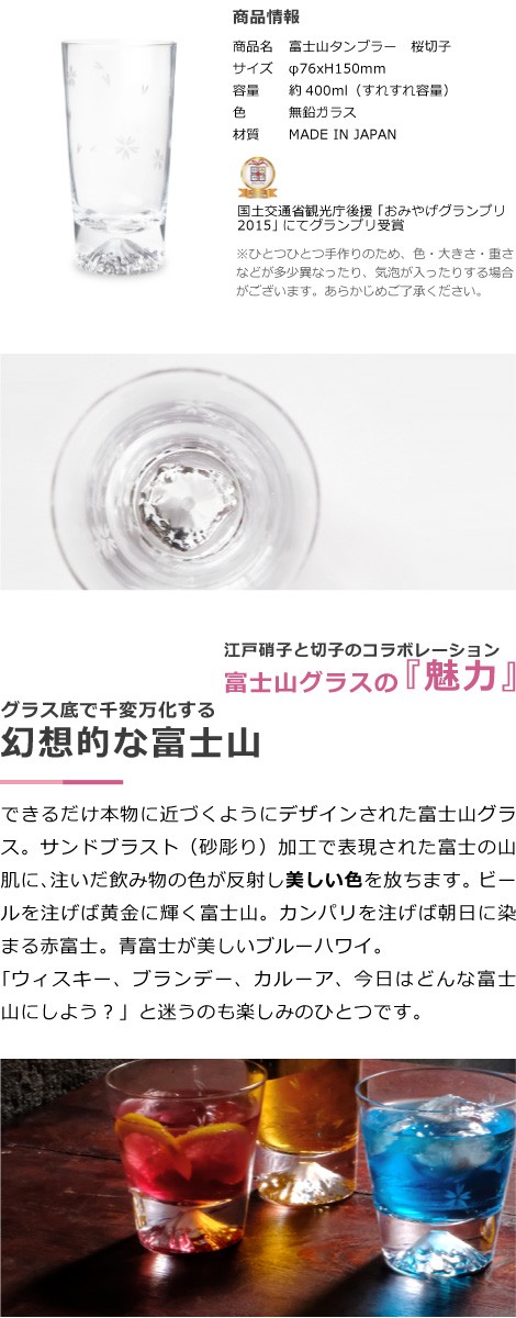 田島硝子富士山ロックの商品情報