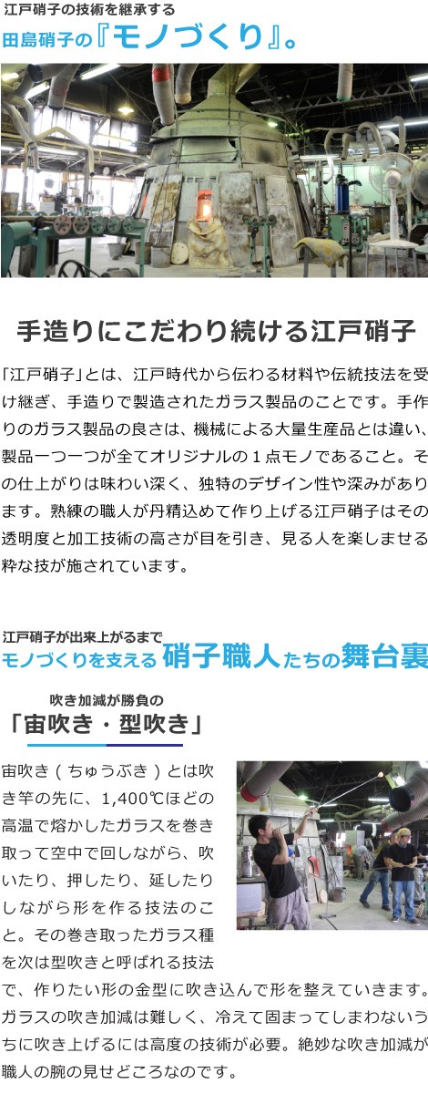 江戸硝子の技術を継承する田島硝子のモノづくり