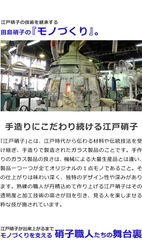江戸硝子 江戸切子の技術を継承する田島硝子のモノづくり