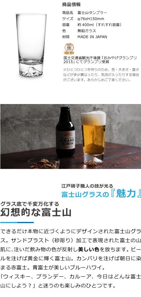 田島硝子 富士山タンブラーの商品情報