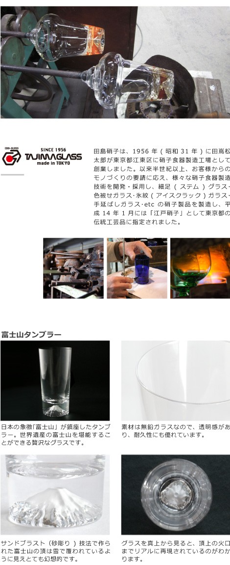 富士山タンブラー 商品詳細