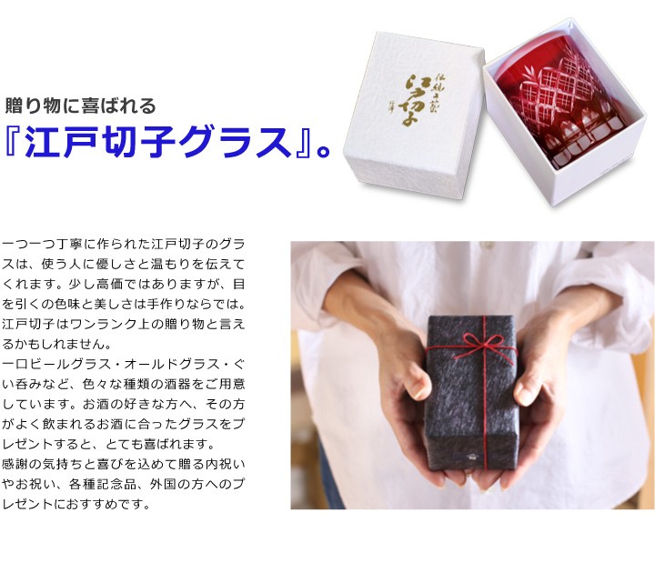 贈り物に喜ばれまる江戸切子グラス