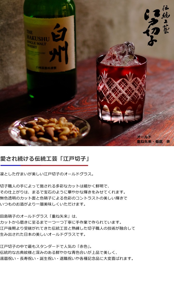 愛され続ける伝統工芸「江戸切子」