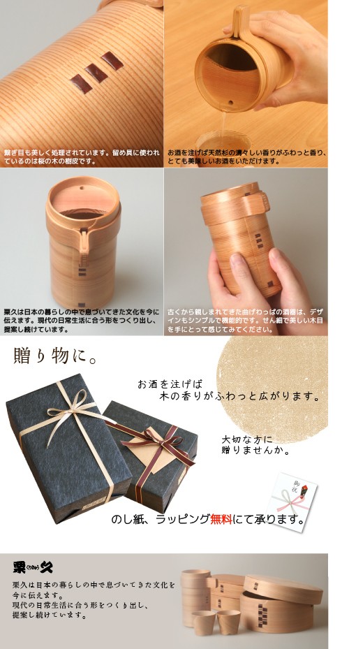 曲げわっぱ 徳久利 2合 栗久 徳利 酒器 父の日 還暦祝い 誕生日