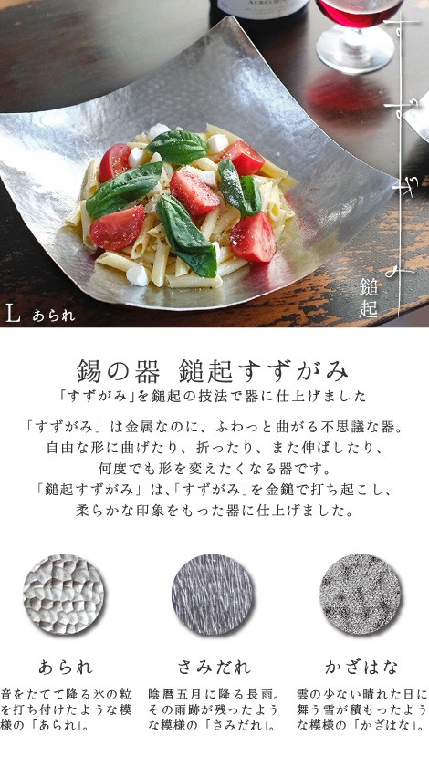 錫 鎚起すずがみ 錫紙 あられ L 24×24（cm） syouryu シマタニ昇龍工房