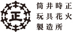 筒井花火